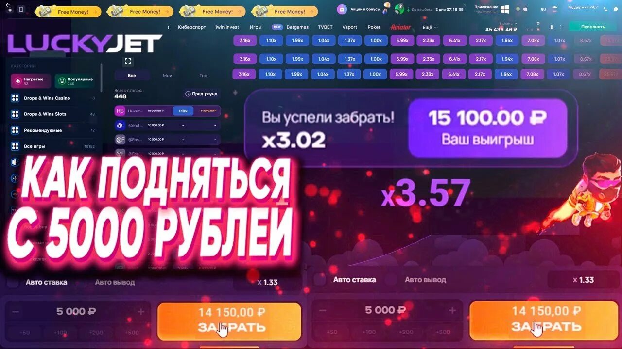 Алгоритм lucky jet. Lucky jet стратегия. lucky jet ставка. 1win lucky jet 5000%. схема lucky jet.