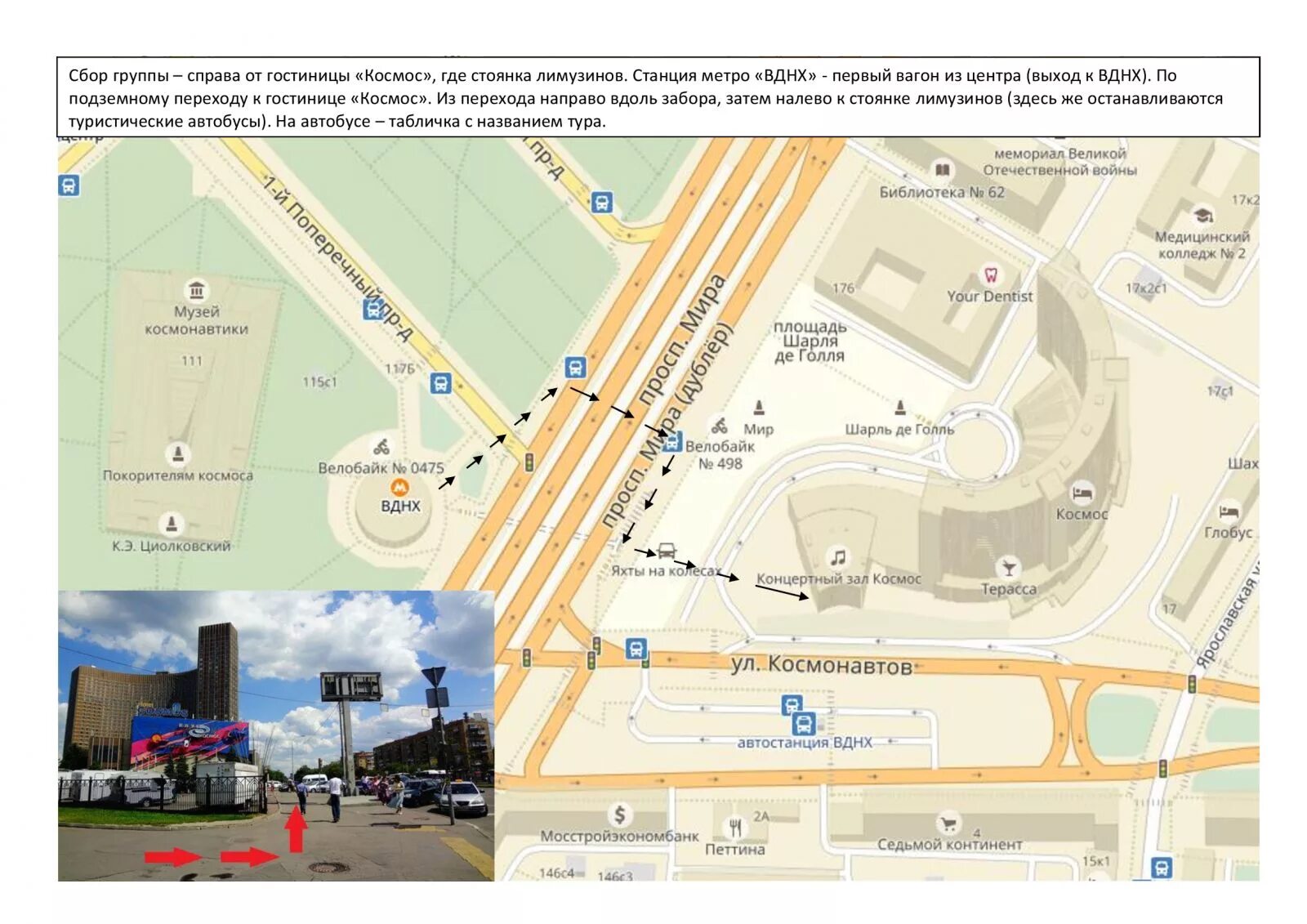 Схема выходов из метро ВДНХ. ВДНХ стоянка автобусов. Метро ВДНХ гостиница космос. Стоянка автобусов у гостиницы космос Москва.