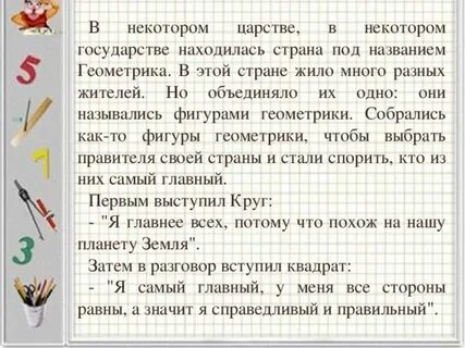 Жила была математика
