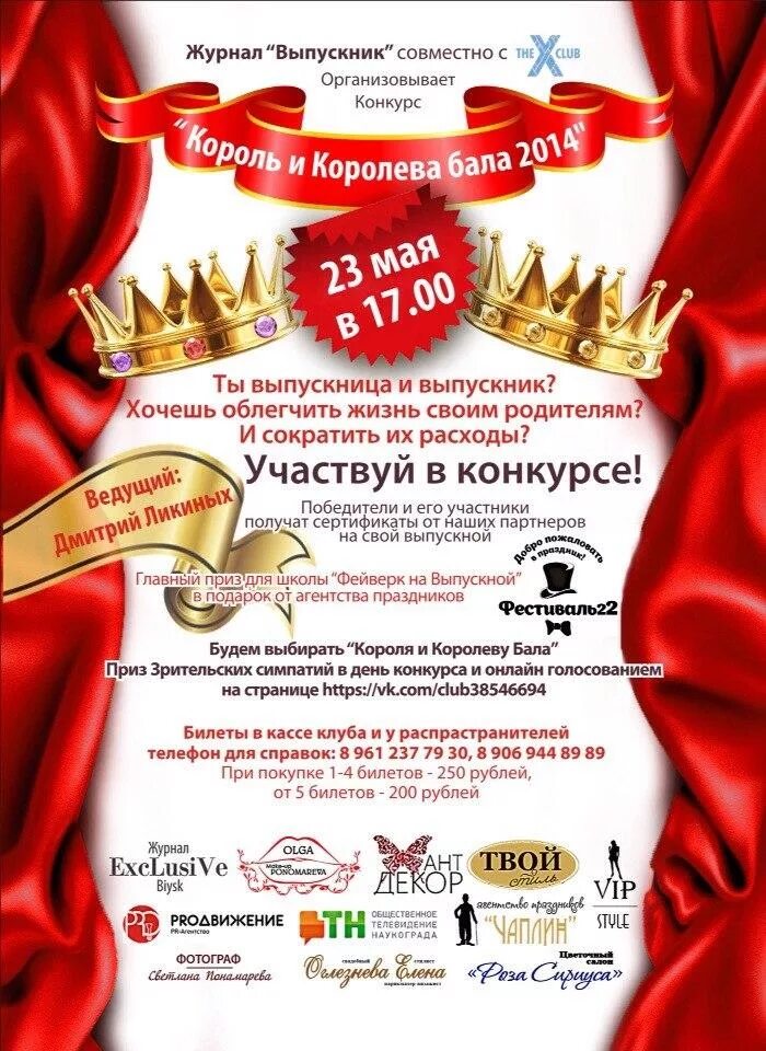 Бад квин и кинг. Грамота король и королева бала. Queen король. Конкурс король и королева. Конкурс королева письма.