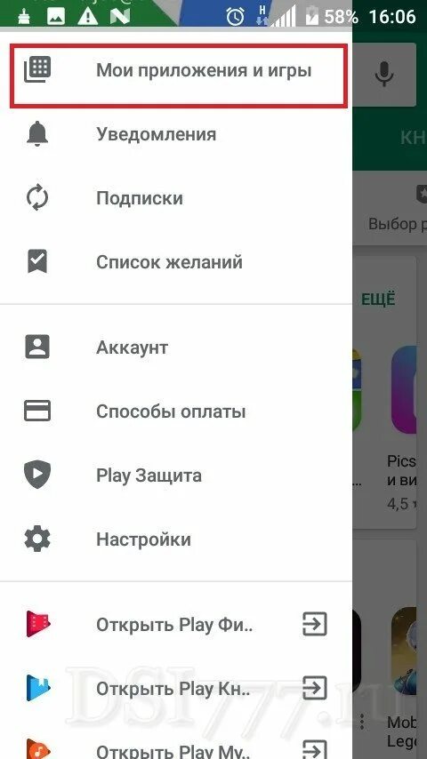 Список желаний плей маркет. Play Market список желаний. Где находится список желаний в плей Маркете. Список желаний в гугл плей. Как найти список желаний в Play Маркете.