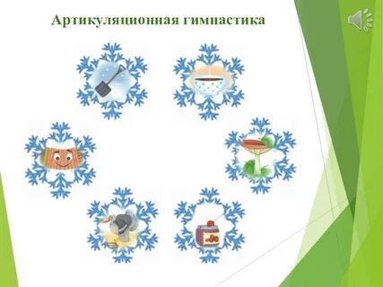 Логопед зима
