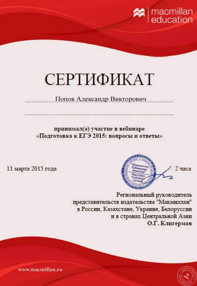 Получить сертификат вебинара. Печать на сертификат. сертификат для учителя биологии. сертификат вебинара. сертификат участника с печатью.