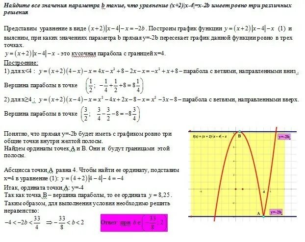 Определи при каких значениях b прямая. Параметр имеет Ровно четыре различных решения.. При каких значениях параметра а уравнение. -2x-2x Ровно. При каких значениях a уравнение имеет 2 решения.