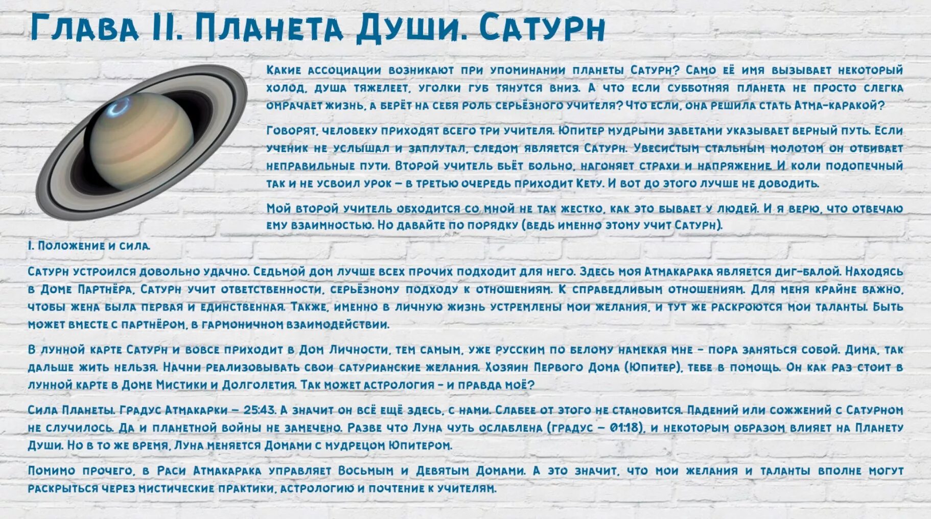 Центр души сатурн. Планета души Сатурн. Влияние планеты Сатурн на человека. Планета души Атмакарака Сатурн. Цикл Сатурна.