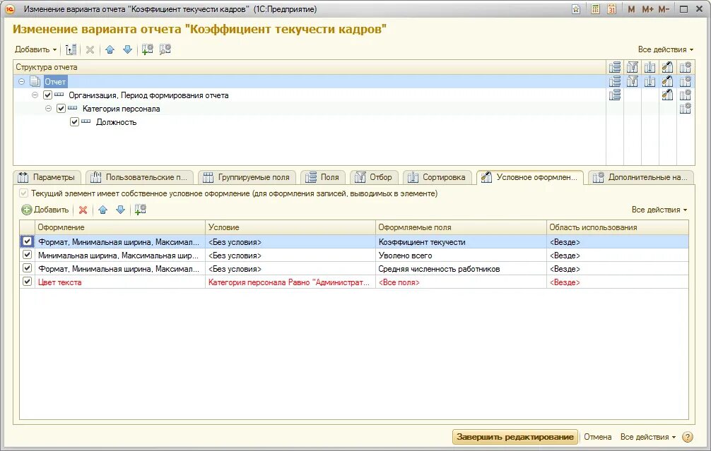 Пользовательское поле в отчете 1с