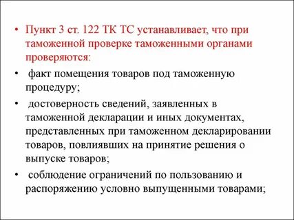 122 тк