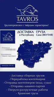 Якутск транспортные компании