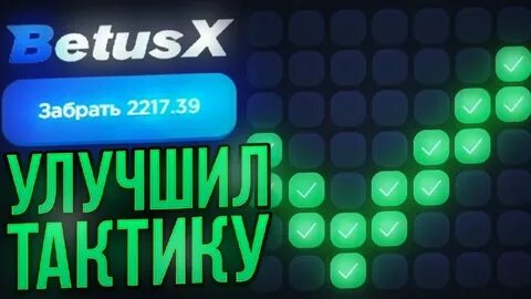 Betusx