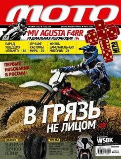 Журнал мото