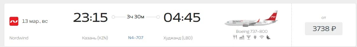Прямой рейс из перми в махачкалу. Номер рейса уральские авиалинии. Куда есть прямые рейсы из перми. Куда есть прямые рейсы из перми. Куда есть прямые рейсы из перми.