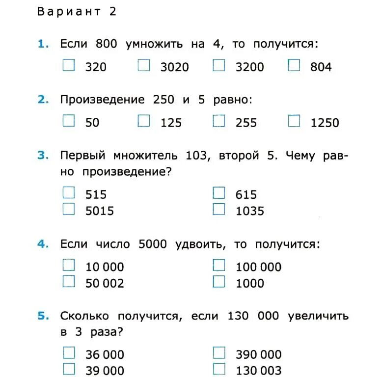 Тесты по математике. 4 Класс. Тест по 4 классу по математике. Проверочная работа «умножение и деление на однозначное число».. Контрольная работа деление на однозначное число 4 класс. Контрольные работы 3 класс трехзначные числа