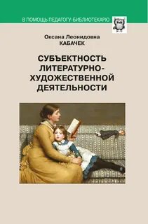 Литературно художественная деятельность