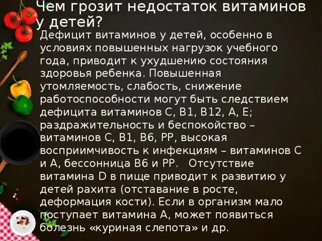 Чем грозит дефицит витаминов. Витаминные дефициты у ребенка. Чем чревато нехватка витаминов у детей.