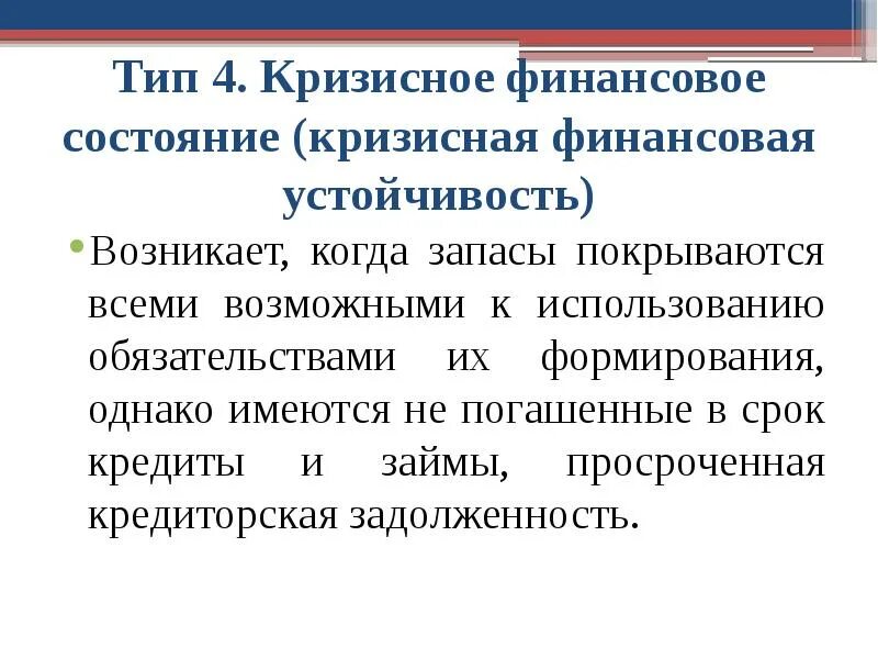Кризисные состояния личности. Кризис это в психологии. Чем характеризуется экономический кризис. Кризисные состояния личности. Кризисное финансовая устойчивость характеризуется.