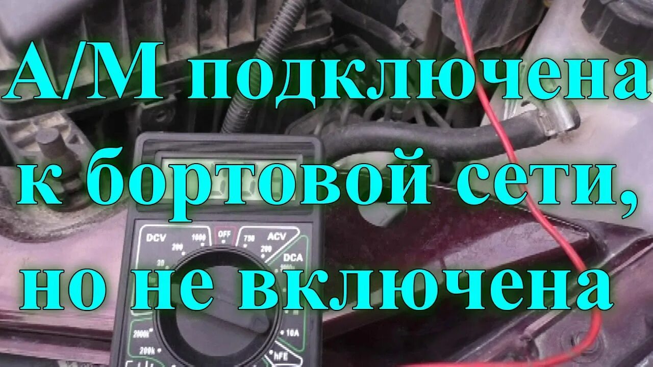 Утечка приоры тока приора. Утечка тока Приора. Норма утечки тока на приоре. Утечка ВАЗ 2114. Ток утечки Саманд.