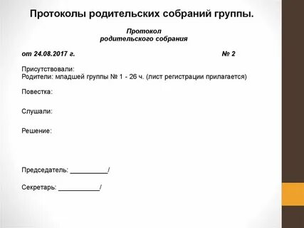 Родительское собрание по программе фоп