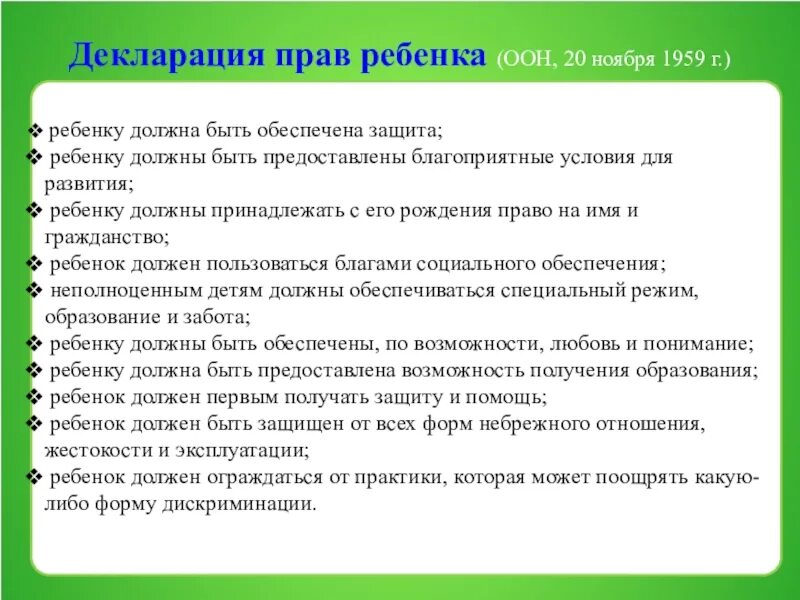 Декларация прав ребёнка ООН 1959 Г книга. Декларация о правах ребенка. Декларацию прав ребенка 1959 г. Деклорация о правах ребёнка.