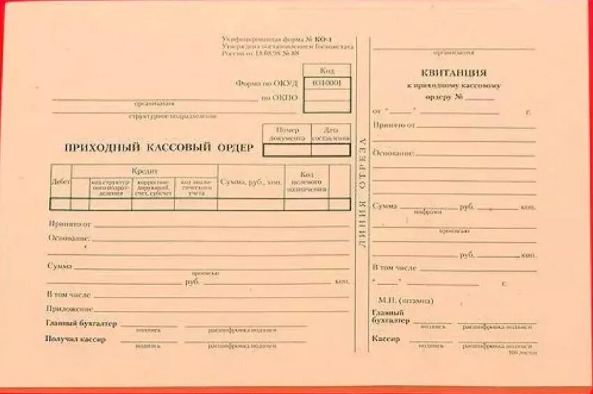 Пко капитал сайт. Пко капитал сайт. Приходный кассовый ордер заполненный. Форма № ко-1 «приходный кассовый ордер. Корешок приходного кассового ордера.
