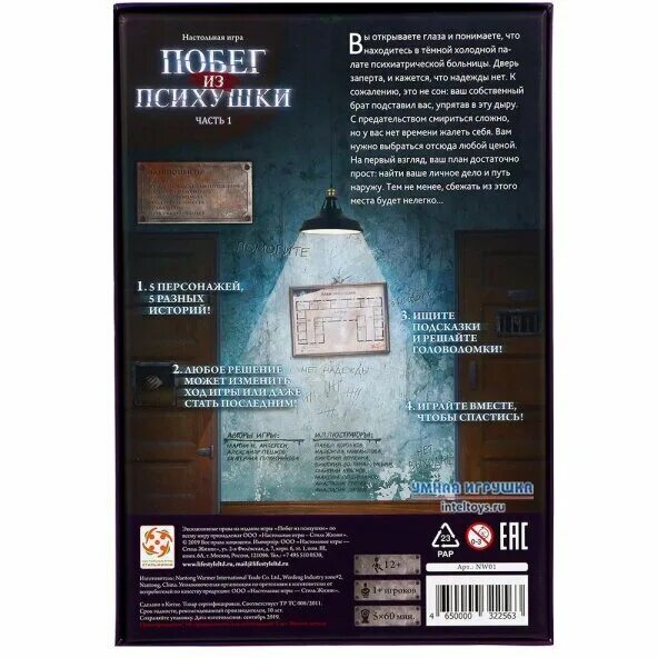побег из психушки настольная игра купить. психушка настольная игра. психушка настольная игра. побег из психушки настольная игра обзор. настольная игра сбежать из психушки.