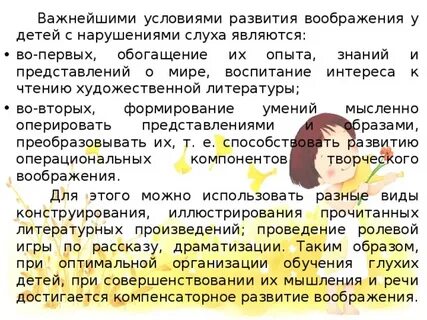 Развитие воображения у детей нарушения