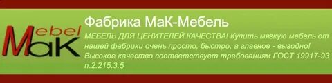 Маке мебель