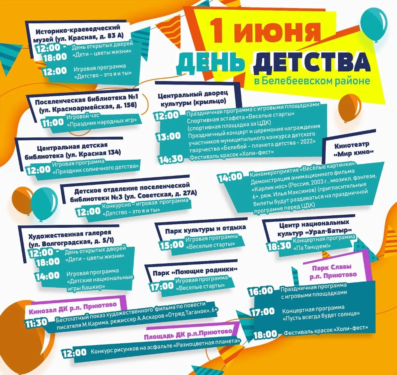 План мероприятий на день защиты детей. День защиты детей афиша. Афиша детских мероприятий. Мероприятие посвященное дню защиты детей. Детский праздник название мероприятия.