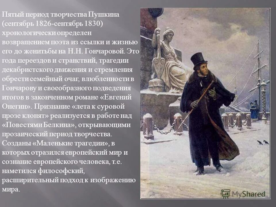 Пушкин плещееву. День памяти Пушкина. Плещеев памяти Пушкина. День памяти Пушкина коллаж. День памяти Пушкина Пушкина.