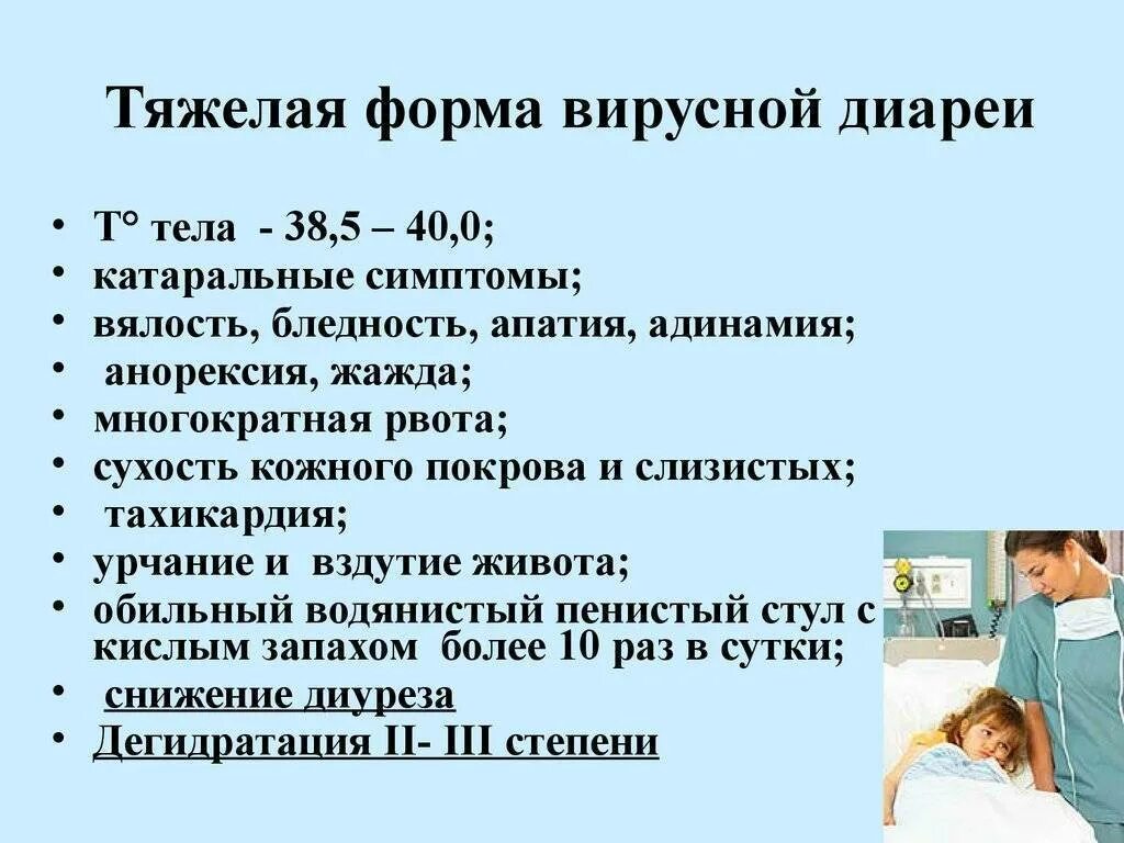 Понос при орви у взрослых. Симптомы при поносе у ребенка. диарея у детей чем лечить. симптомы коронавируса диарея. лечение вирусной диареи у детей.