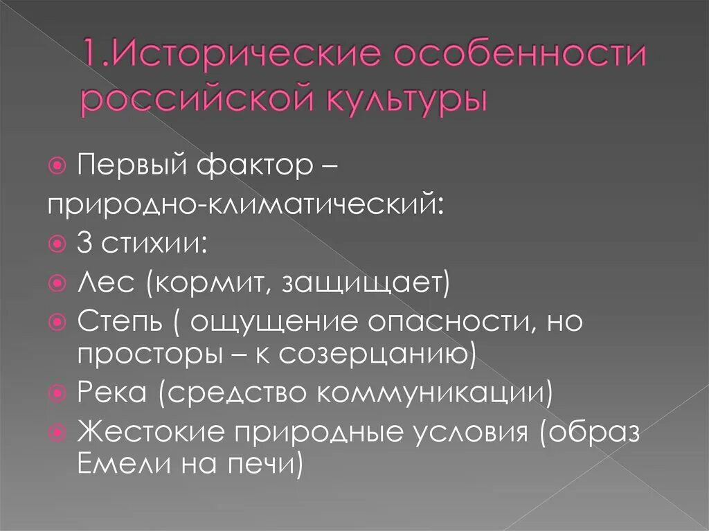 Фактор культуры