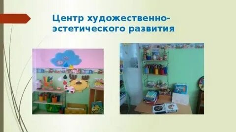 Центр эстетического развития детей