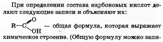 Предельные одноосновные карбоновые кислоты строение. Предельные одноосновные карбоновые кислоты их строение. Предельные одноосновные кислоты строение. Предельные одноосновные кислоты химические свойства.