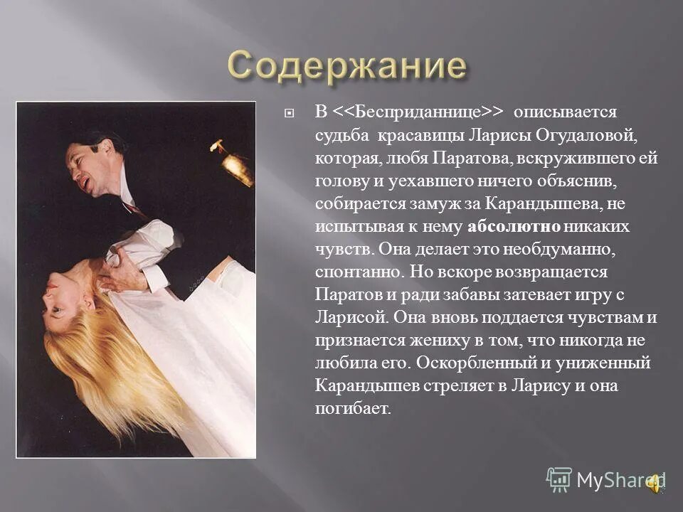 Пересказ произведения почему