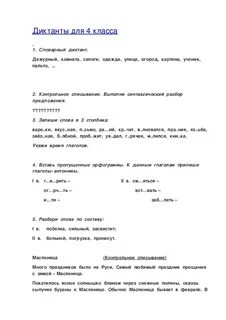 Контрольный диктант 4 класс глаголы