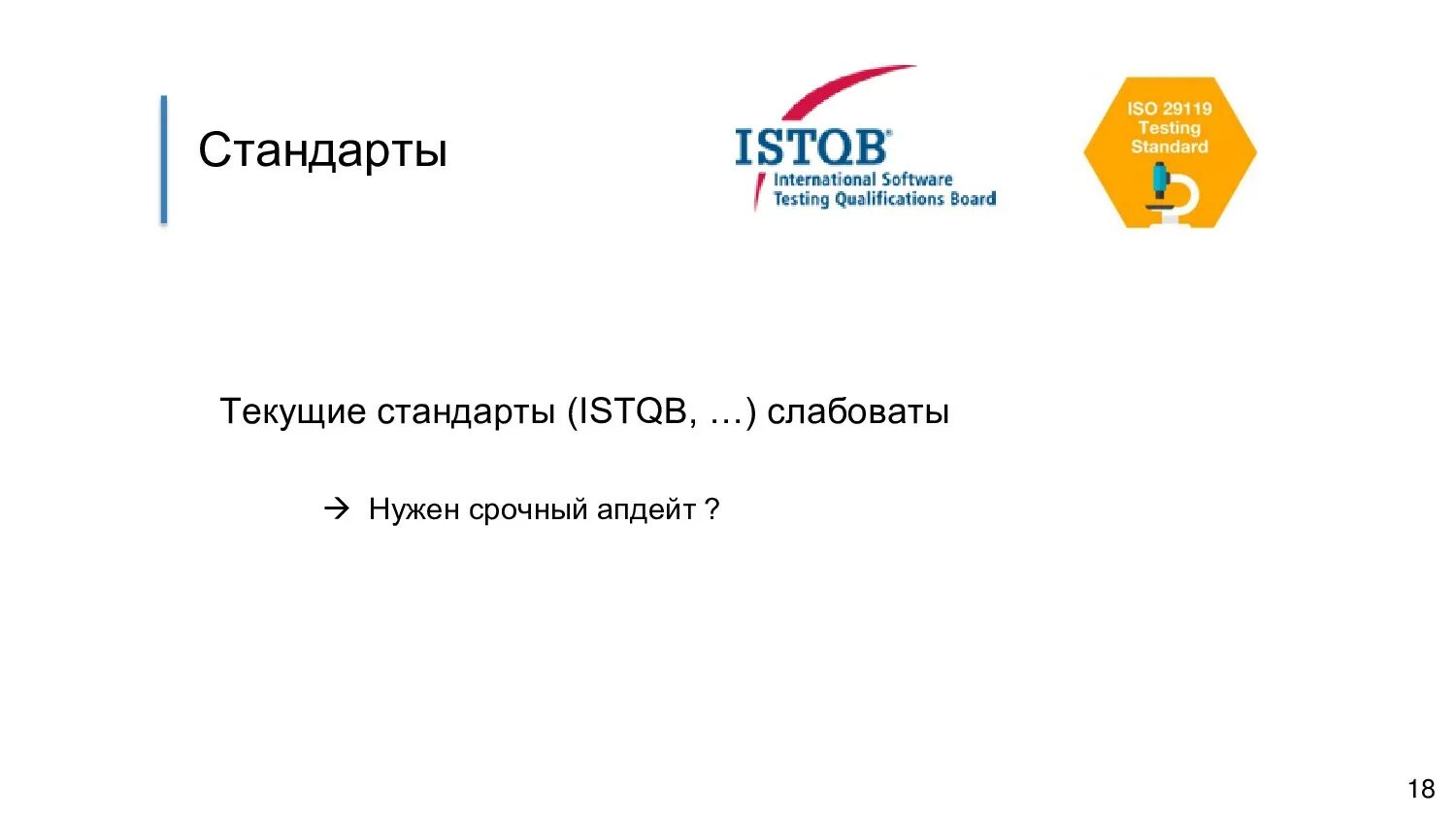 Istqb тестирование. Istqb сертификат. istqb (international software testing qualifications board). сертификат istqb тестировщика.