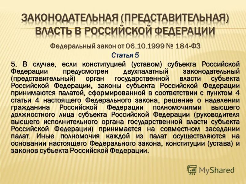Представительная власть функции. Структура государственных органов рф схема. Представительная власть функции. Функции законодательных органов государства. Функции представительного органа.