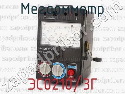 Мегаомметр эс0210 г
