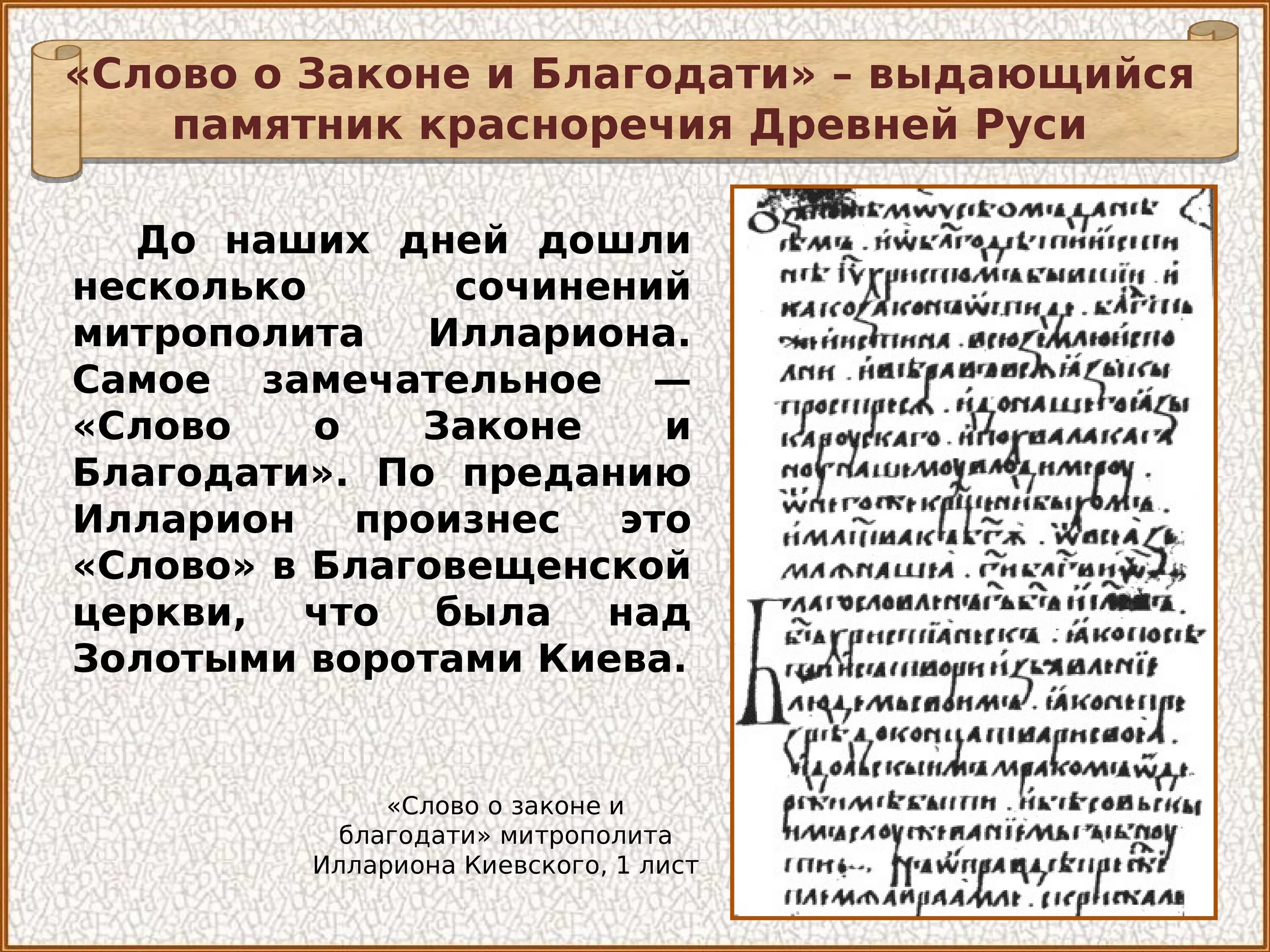 Слово о законе и благодати время. Слово о законе и благодати памятник. Слово о законе и благодати книга. Композиция слова о законе и благодати. Слово о законе и благодати памятник культуры.