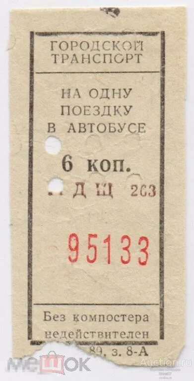 Советский билет на автобус. Автобусный билет СССР. Билет на автобус СССР. Билет на автобус 6 копеек. Автобусный билет СССР 6 копеек.