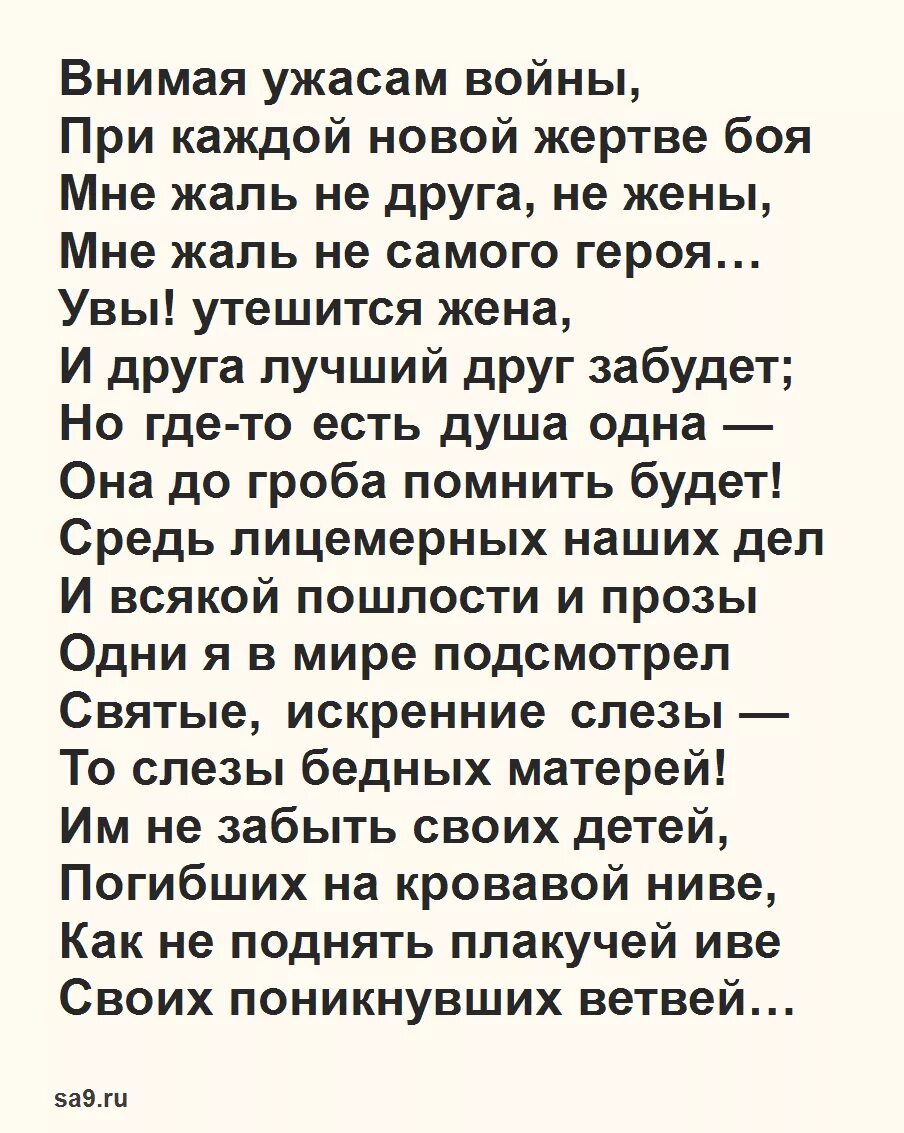 16 строк. Стихотворения некрасова 16 строк. николай александрович некрасов стихотворение. стихи некрасова. некрасов &quot;стихотворения&quot;.
