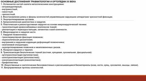 Приказ 901н травматология