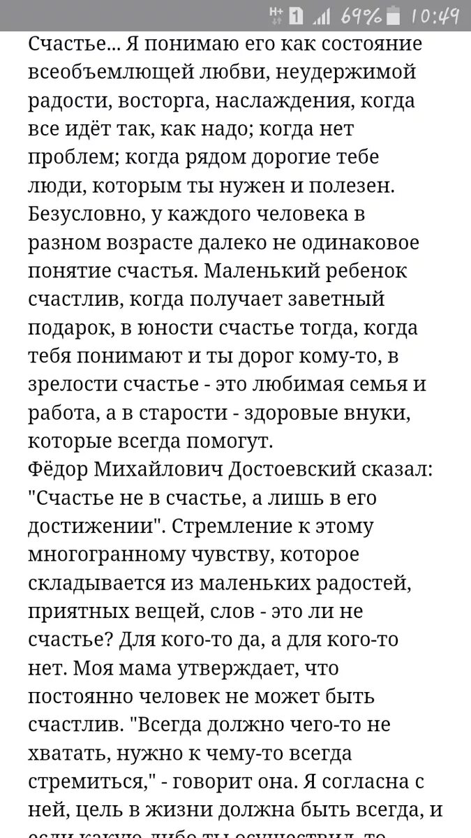 Я понимаю что счастье есть. Что такое счастье сочинение. Сочинение на тему счастье. Сочинение как понимаете счастье. Эссе что такое счастье.