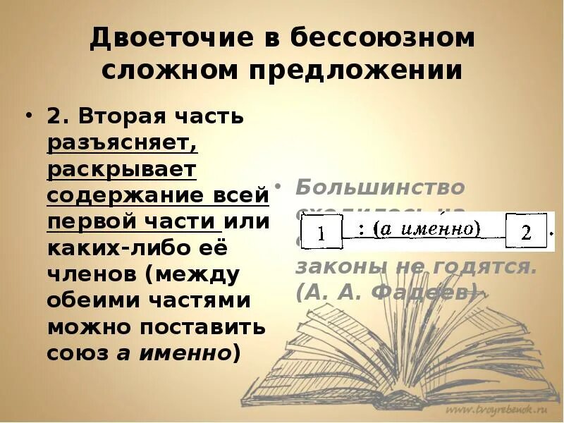 Предложение 3 раскрывает содержание предложения 2. Двоеточие в бсп. двоеточие в бессоюзном. двоеточие в бессоюзном сложном предложении. вторая часть разъясняет раскрывает содержание первой части пример.