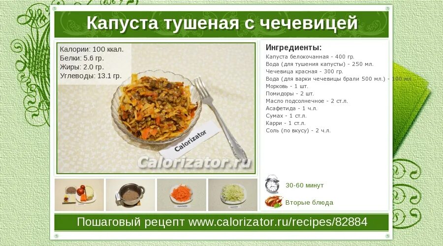 Тушеная капуста с мясом сколько калорий. Капуста тушеная ккал в 100гр. Капуста тушеная калорийность на 100 грамм. Капуста тушёная калорийность на 150 грамм. Тушёная капуста сколько калорий в 100 граммах.