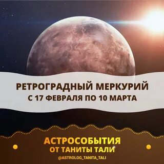 Родился ли я в ретроградный меркурий