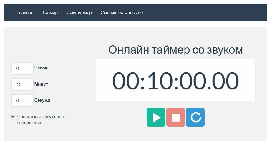 таймер интернет