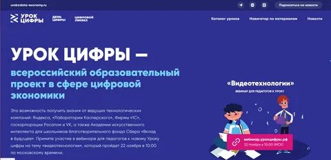 Урок цифры быстро