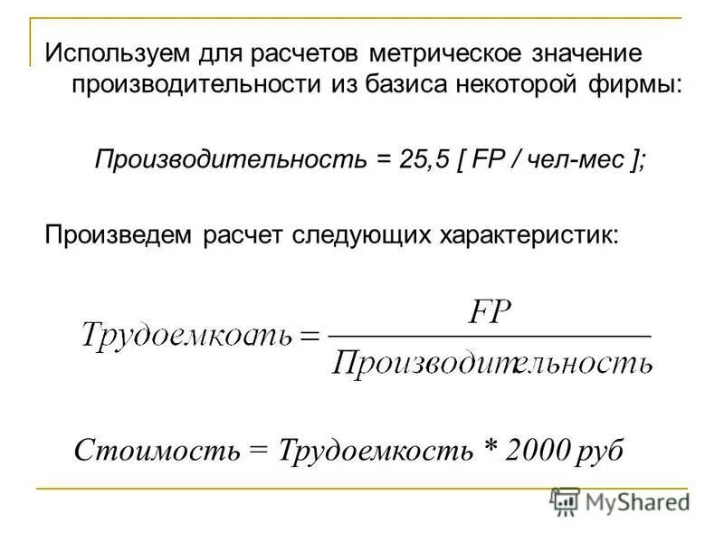 Следующий расчет