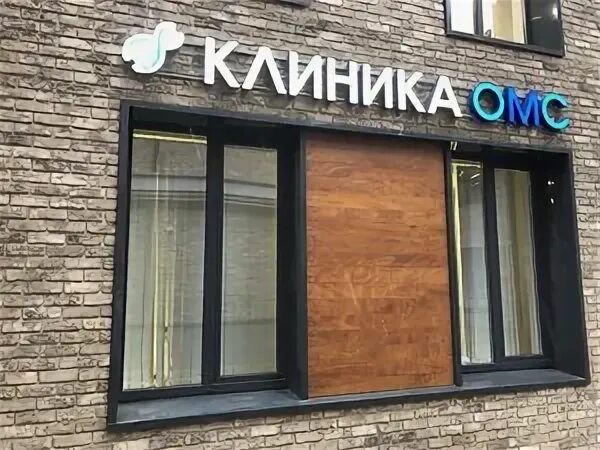 Омс клиники калининграде