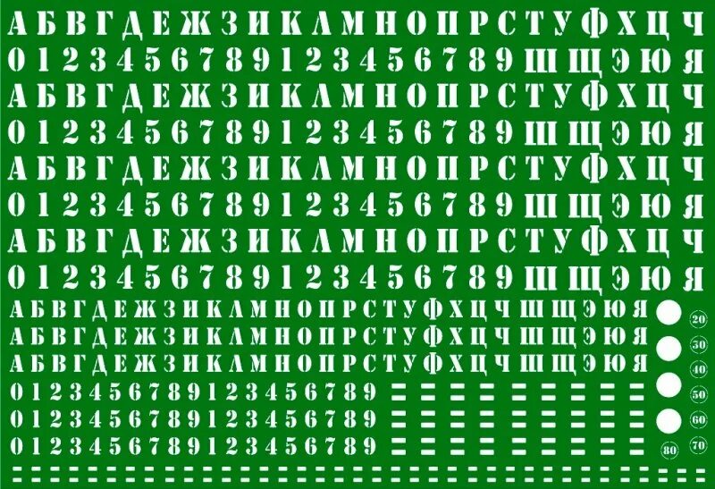 Декаль цифры. Декали для моделей танков. Декали номерных знаков для прицепов 1/43. Декаль цифры и буквы. Декаль цифры.